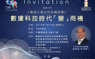 數據科技時代「營」 商機